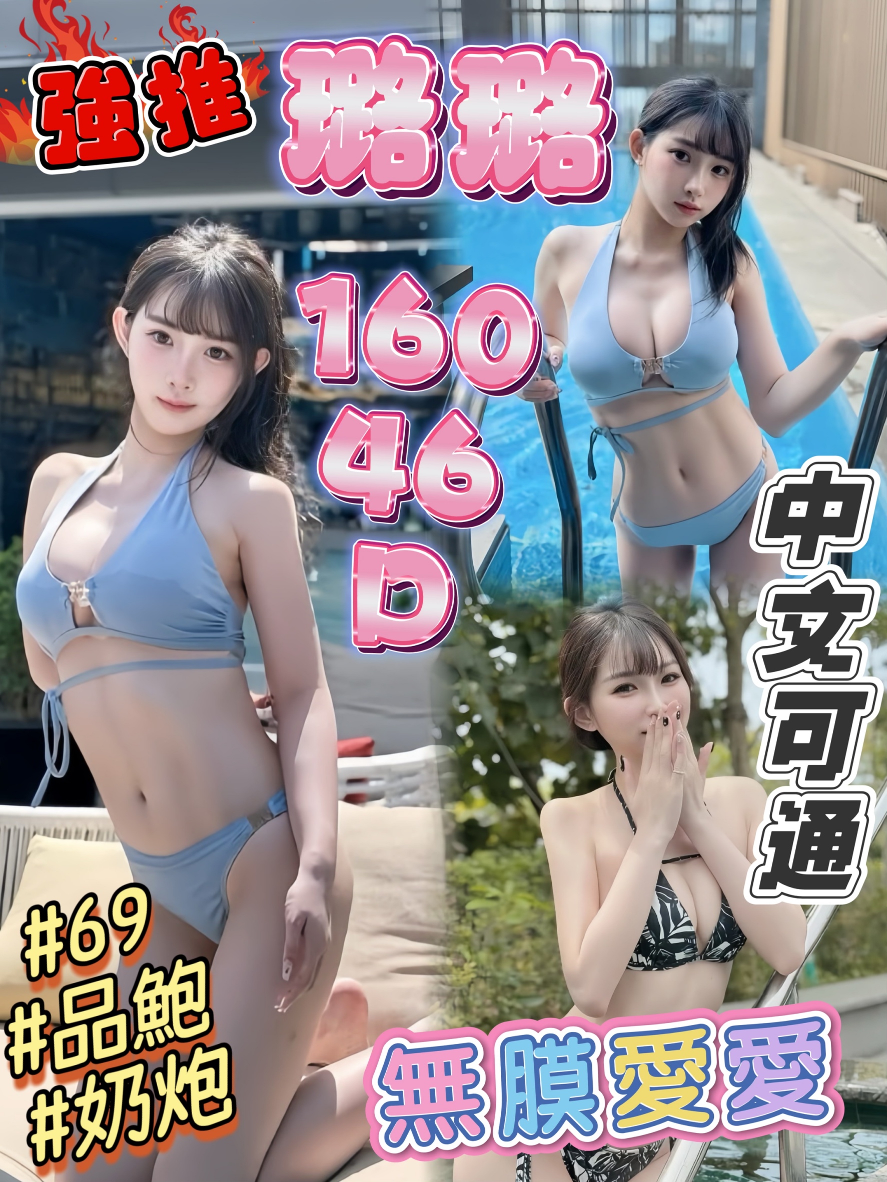 屏東外送 個工 倩妮 擅長帝王浴 34F|